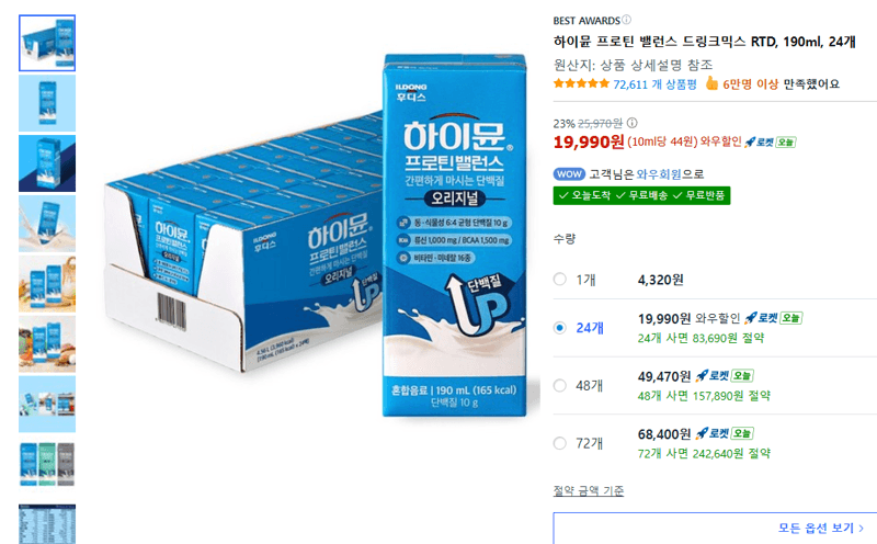 하이뮨 프로틴 밸런스 RTD 24개