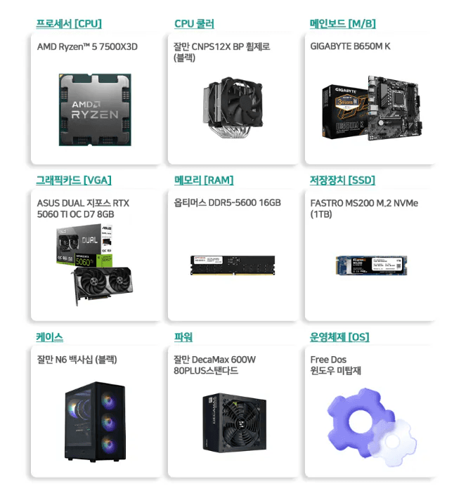 7500X3D + RTX5060Ti 조립PC