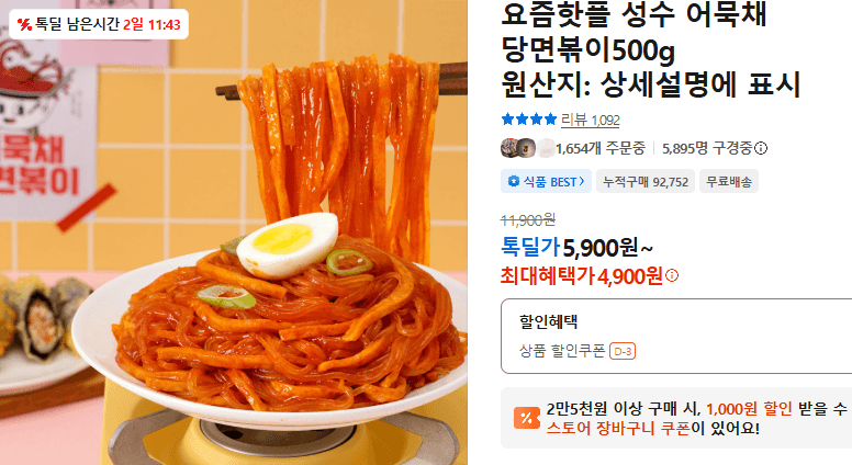 성수 어묵채 당면볶이 500g
