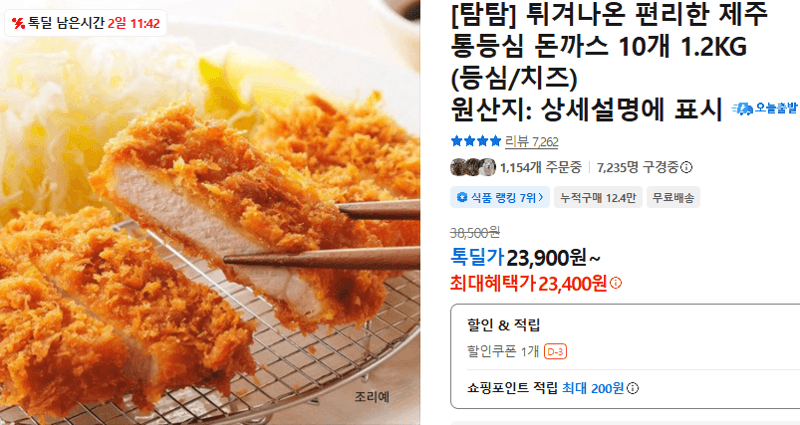 탐탐 제주 통등심 돈까스 10개