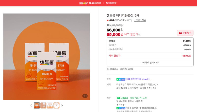 센트룸 에너지B 60정 3개
