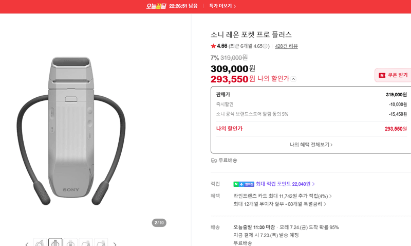 소니 레온 포켓 프로 플러스