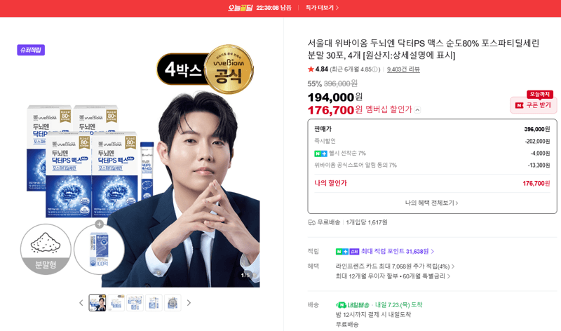 위바이옴 닥터PS 맥스 120포