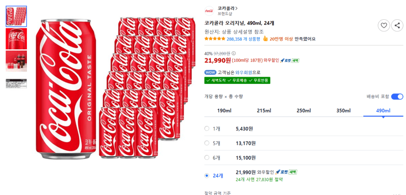 코카콜라 오리지널 490ml 24개