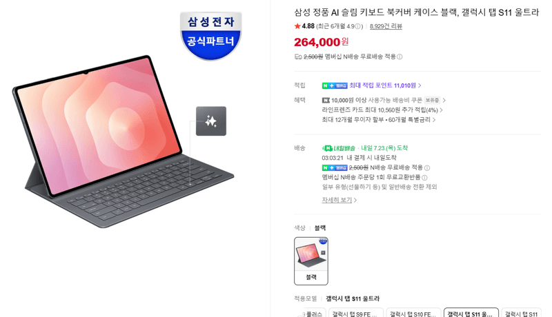 삼성 AI 키보드 북커버 탭 S11 울트라