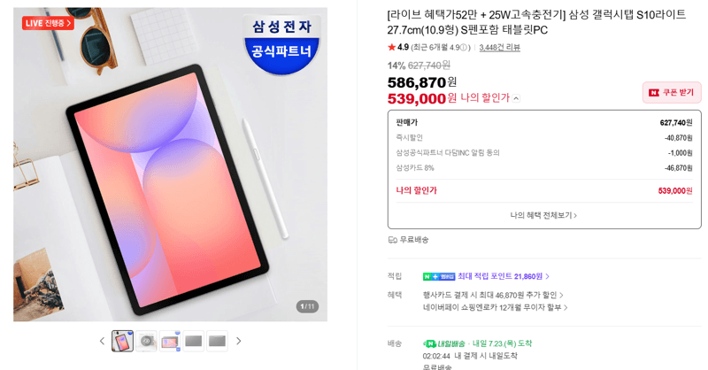 갤럭시탭 S10 라이트 10.9형