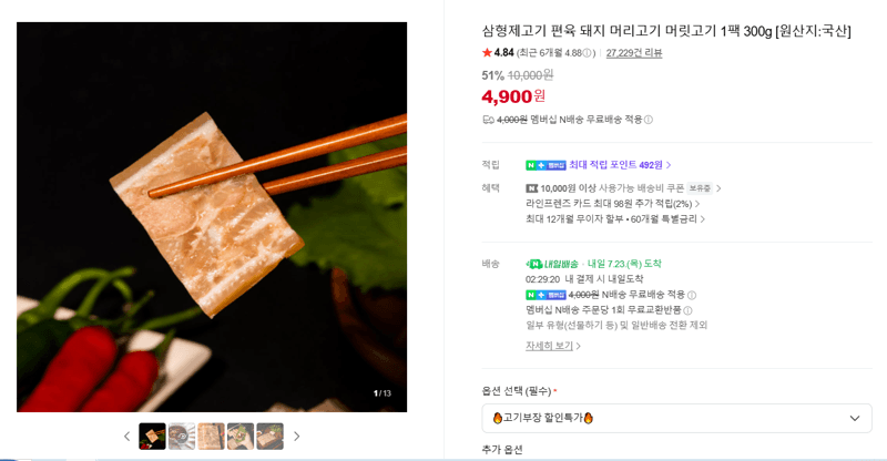 국산 돼지 머릿고기 편육 300g