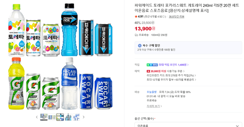 이온음료 4종 20캔 세트