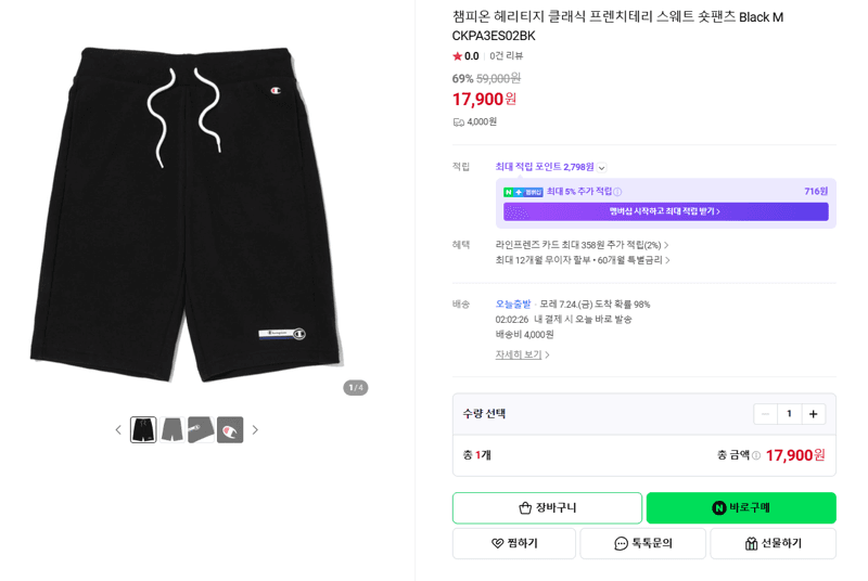 Champion 헤리티지 프렌치테리 숏팬츠