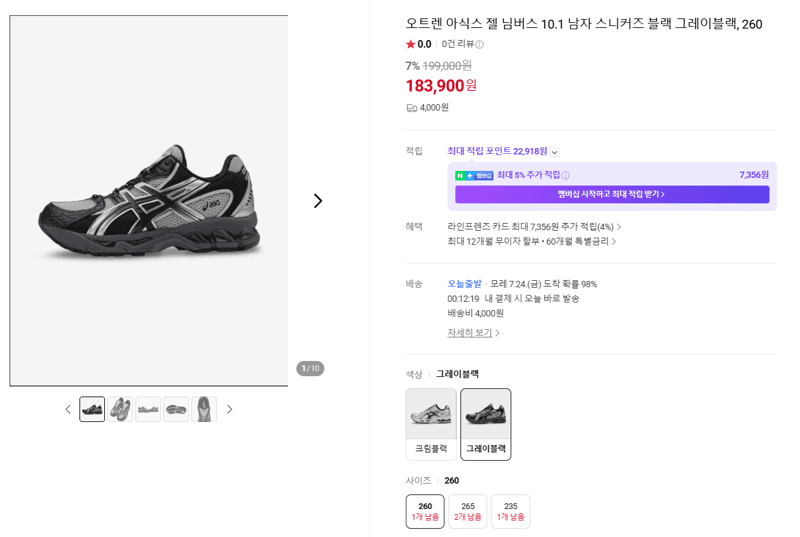 아식스 젤 님버스 10.1