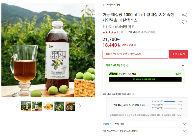 하동 매실청 1+1