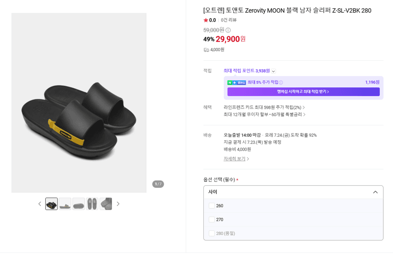 토앤토 Zerovity MOON 슬리퍼