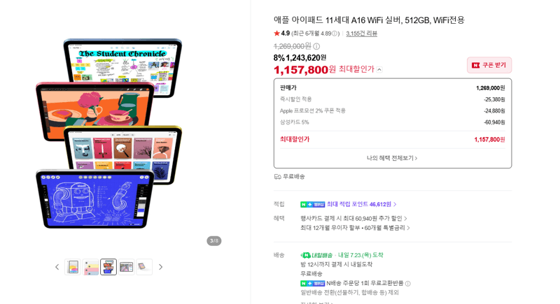 Apple 아이패드 11세대 512GB