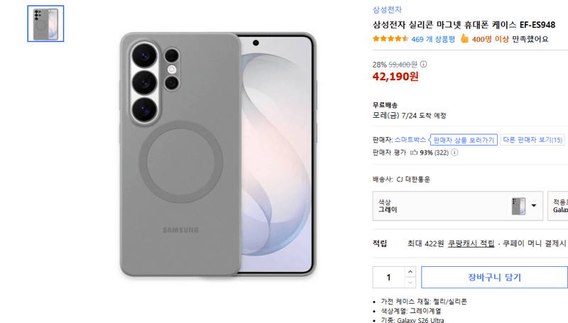 삼성 실리콘 마그넷 케이스
