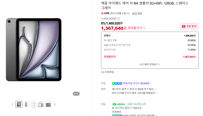 아이패드 에어 11 M4 128GB