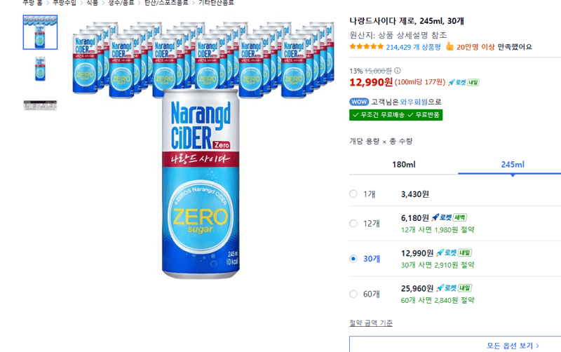 나랑드사이다 제로 245ml 30캔