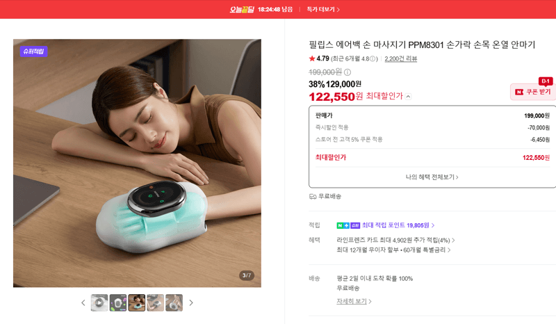 필립스 에어백 마사지기