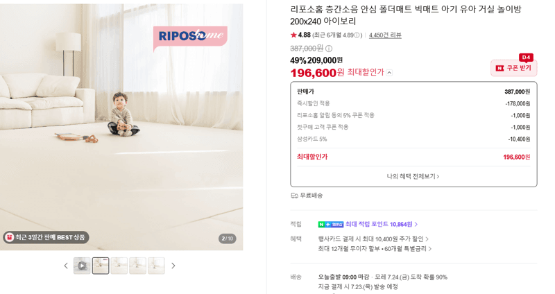 리포소홈 폴더매트 200x240