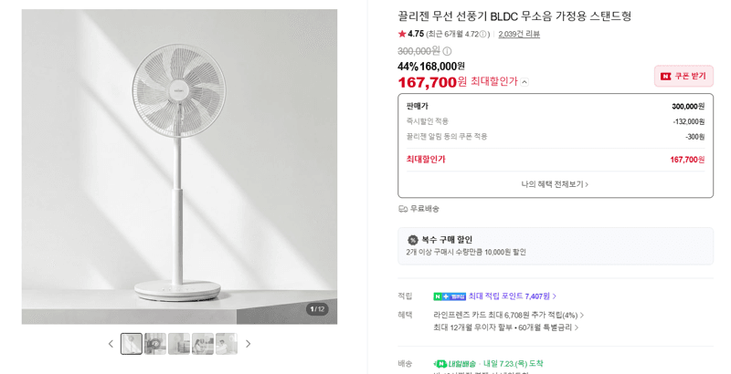 끌리젠 무선 BLDC 선풍기