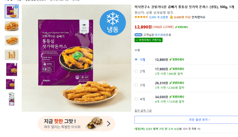 미식연구소 통등심 돈까스 500g