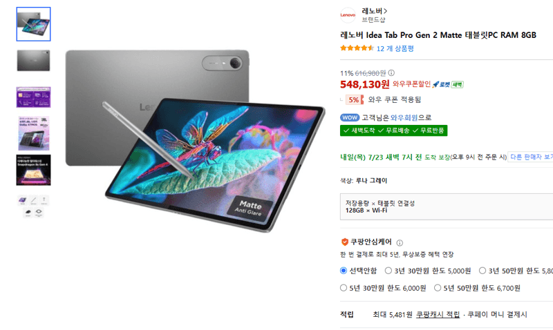 레노버 Idea Tab Pro Gen 2