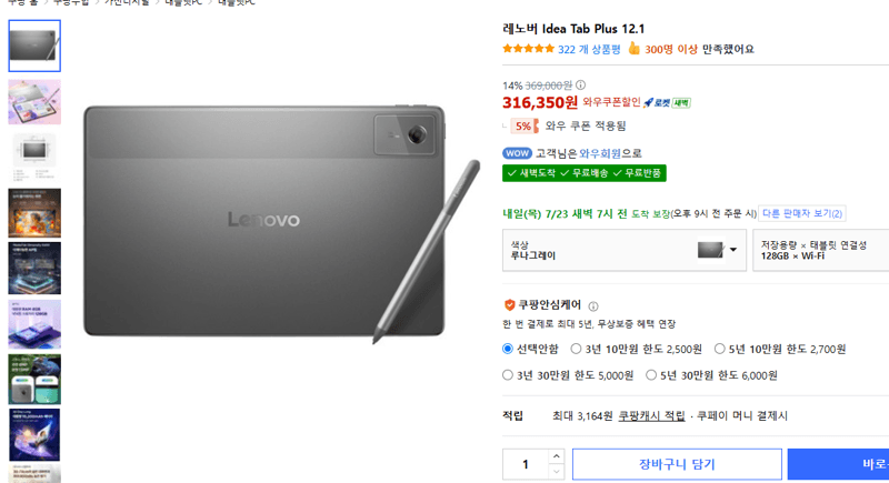 Lenovo IdeaTab Plus 12.1