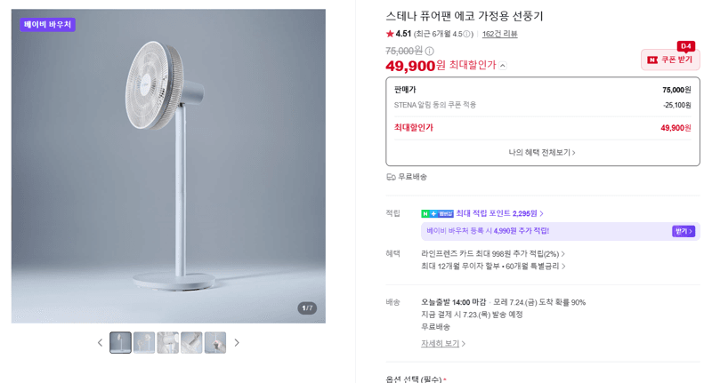 스테나 퓨어팬 에코