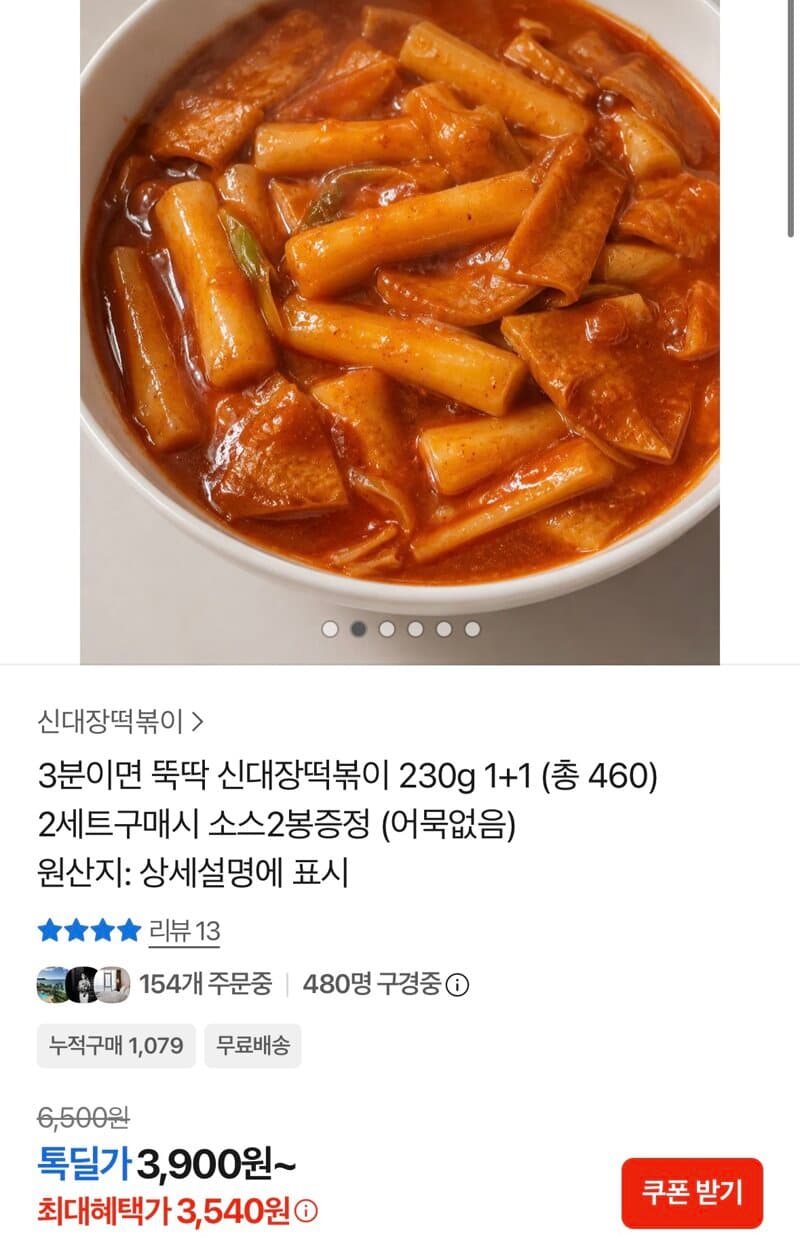 카카오 신대장떡볶이 230g