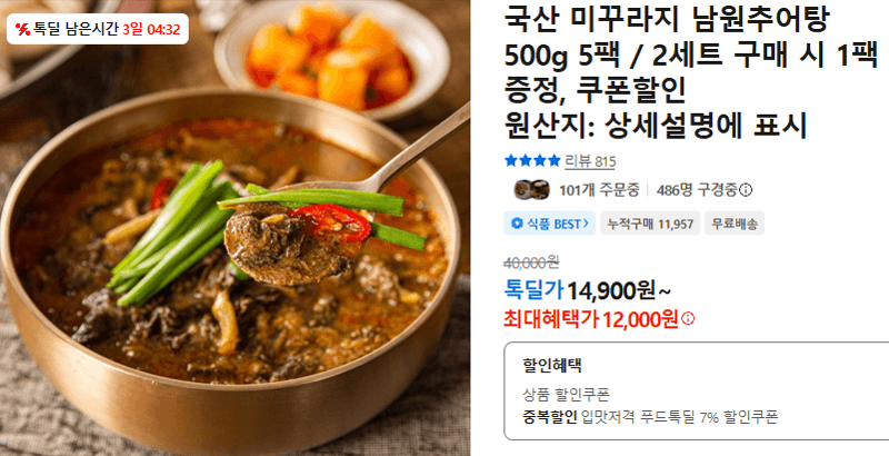 남원추어탕 500g 5팩