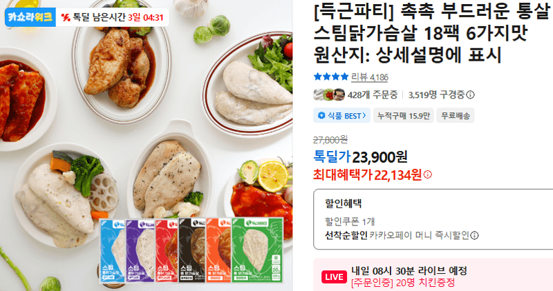 득근파티 통살 스팀닭가슴살 18팩