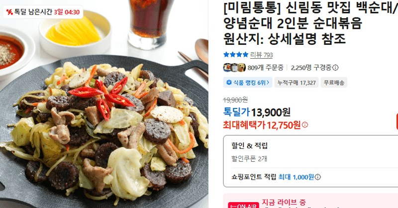 신림동 맛집 순대볶음 2인분