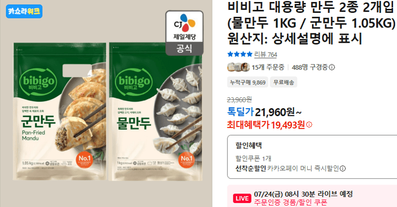 비비고 대용량 만두 2종