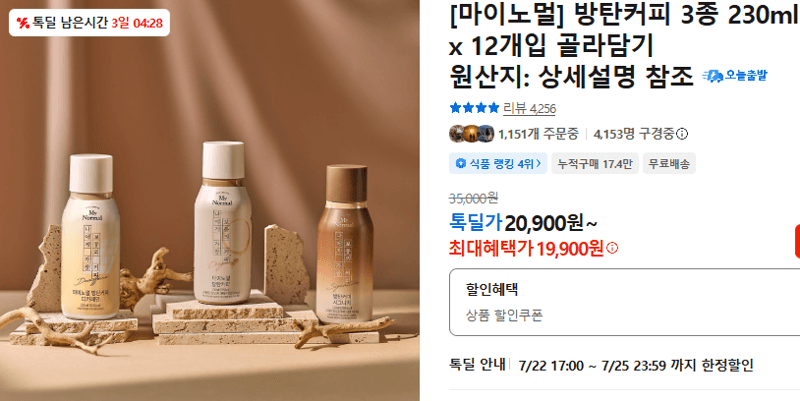 마이노멀 방탄커피 12개입