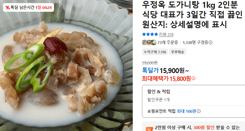 우정옥 도가니탕 1kg