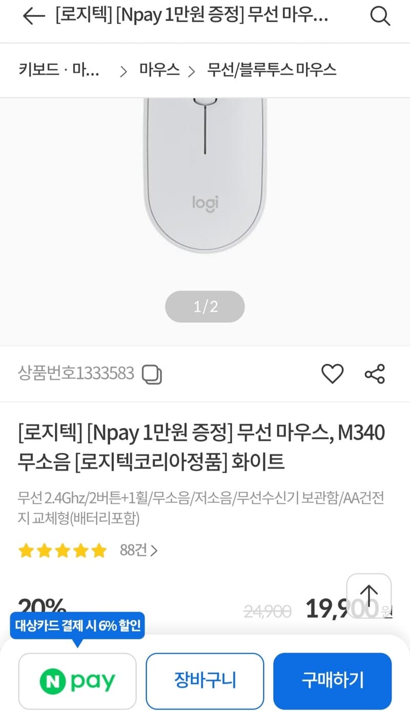 Logitech M340 무선 마우스