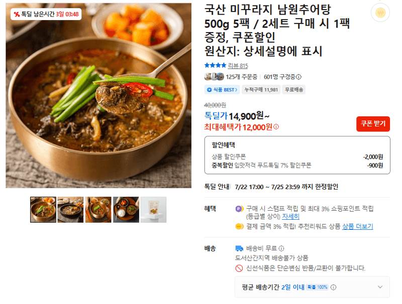 남원추어탕 500g 5팩