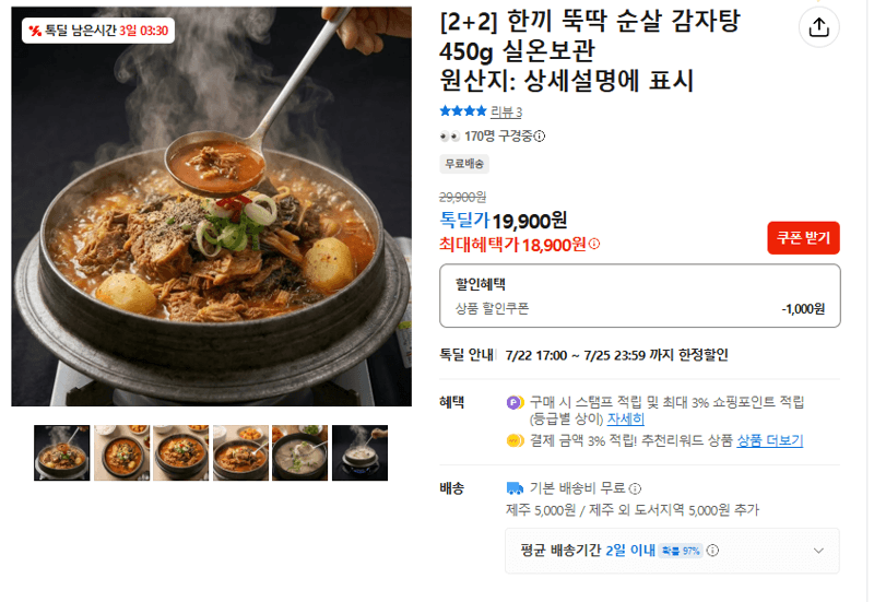 순살 감자탕 450g 2+2