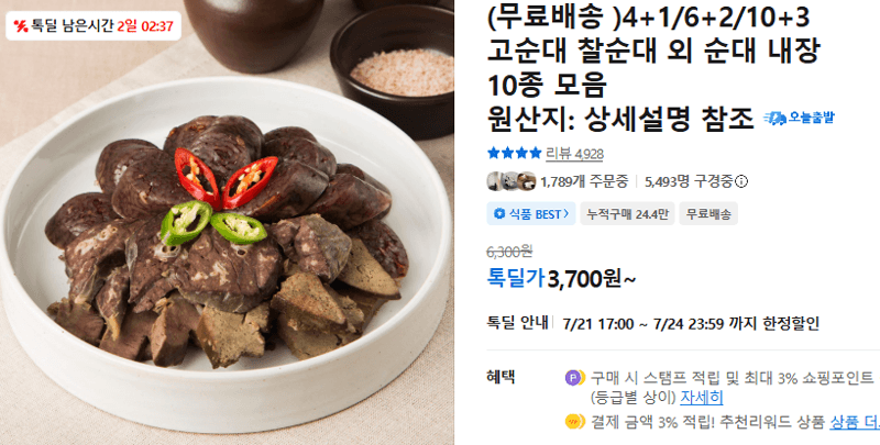 고순대 순대 내장 10종 모음