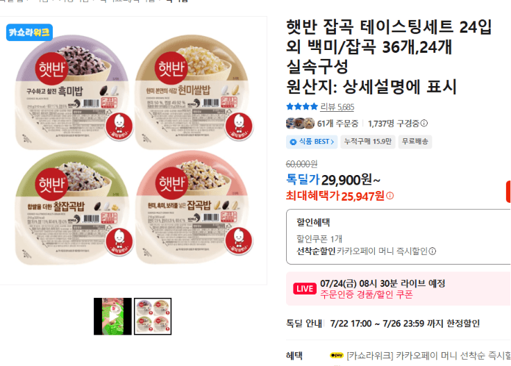 햇반 잡곡 테이스팅세트 24입