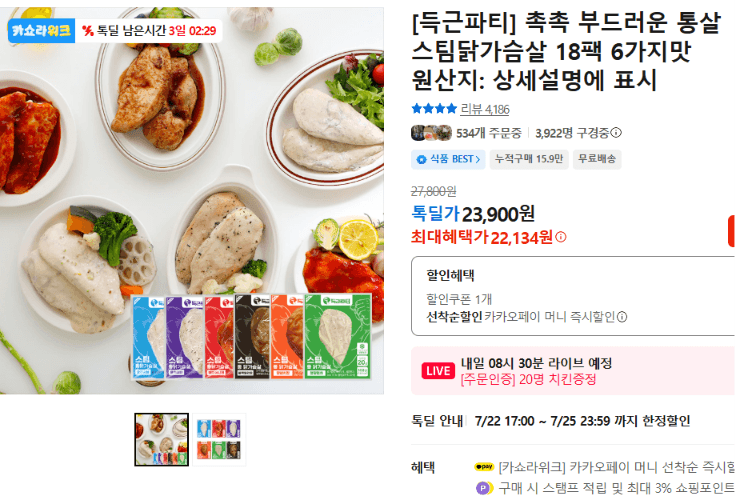 득근파티 스팀닭가슴살 18팩