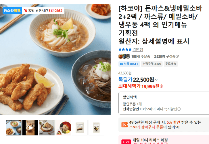 하코야 돈까스&냉메밀소바 2+2
