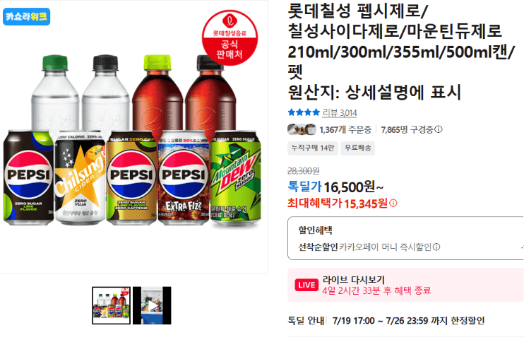 롯데칠성 제로콜라 캔/펫