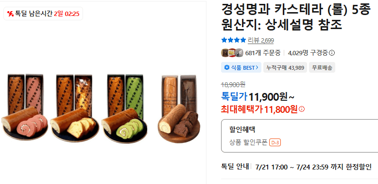경성명과 카스테라롤 5종