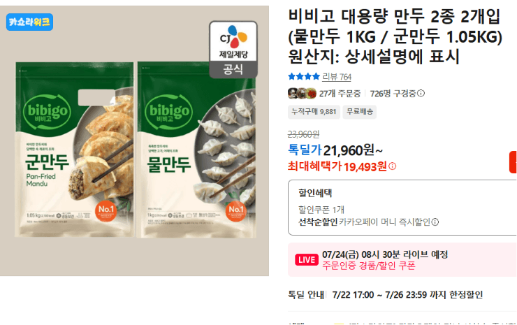 비비고 대용량 만두 2종