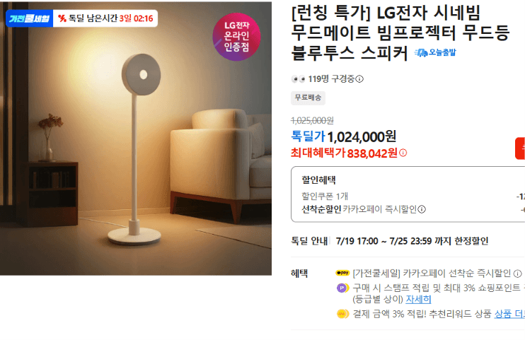 LG 시네빔 무드메이트