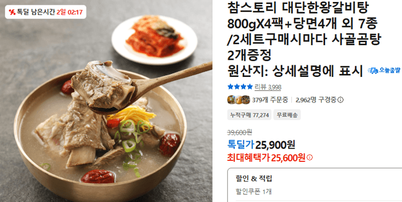 참스토리 대단한왕갈비탕 4팩