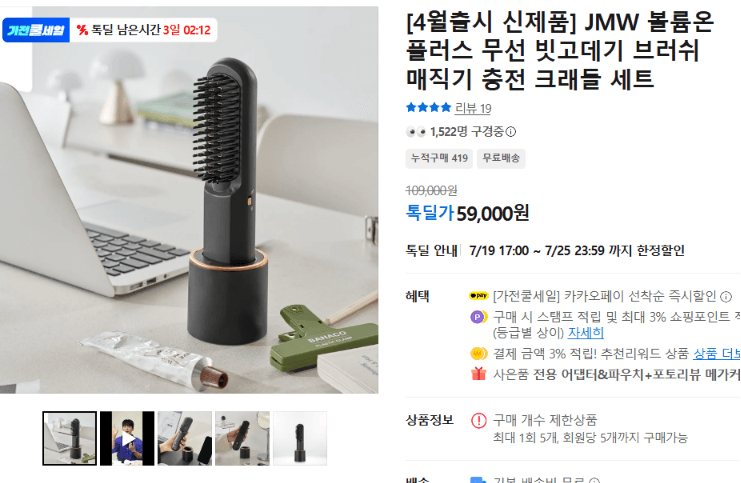 JMW 볼륨온 플러스 빗고데기