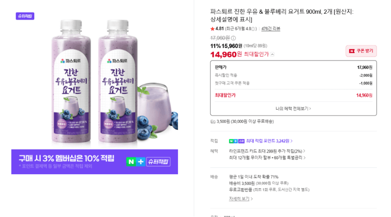 파스퇴르 진한우유·블루베리요거트