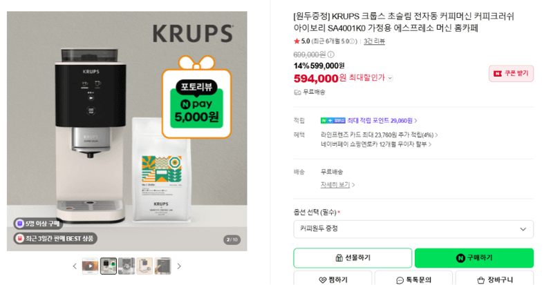 KRUPS 커피크러쉬 SA4001K0