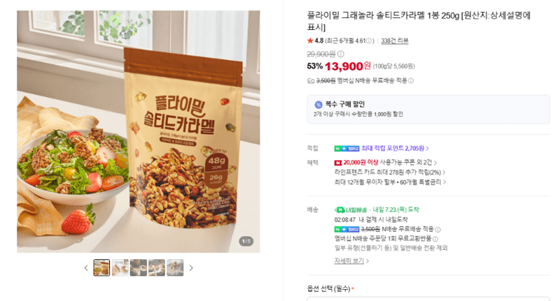 플라이밀 그래놀라 솔티드카라멜
